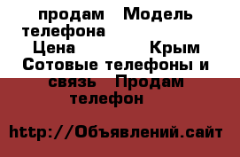 продам › Модель телефона ­ asus ze520kl › Цена ­ 10 000 - Крым Сотовые телефоны и связь » Продам телефон   